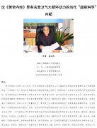 论《黄帝内经》里有关营卫气大循环动力的当代“超前
