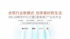 首创置业&东易日盛集团&邱德光设计&小米科技
