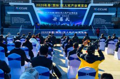 2020长春（国际）无人机产业博览会隆重举行，赋能涵涡