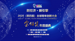 第四届全球青年创新大会，健康有益荣获“金领奖”两
