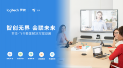 罗技携手字节跳动旗下飞书 共创高效愉悦视频会议新体
