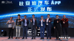 比亚迪汽车App发布！比亚迪DiLink携手生态伙伴打造数字