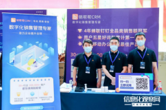 销帮帮亮相第四届中国信息技术主管大会，并获