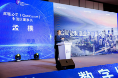 高通中国区董事长孟樸：未来5G经济产出近40%来自