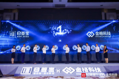 e签宝战略并购金格科技，电子签名行业迎来新格