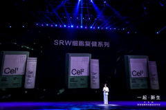 健康科技先锋——细胞复健品牌SRW新品发布，掀