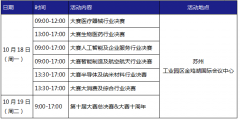 十年创投盛会，第十届金鸡湖创业大赛总决赛1