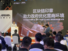 e签宝亮相云栖大会 亮出关键词：云签、数智赋能