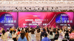 ABM国际品牌经销平台：让健康美丽与创业因子碰