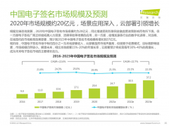 艾瑞咨询发布2021电子签名行业报告，e签宝全面领