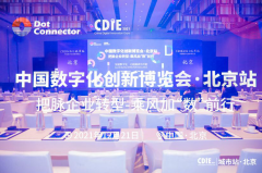 e签宝亮相CDIE中国数字化创新博览会，电子签名助