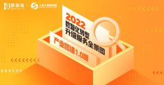 数据猿重磅发布《2022中国企业数智化转型升级服