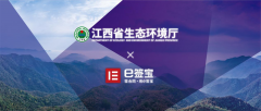 e签宝旗下金格科技助力江西省生态环境厅，构建