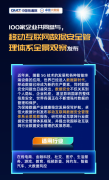 e签宝参与编制，中国信通院《移动互联网数据安