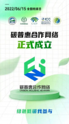 e签宝首批加入生态环境部“碳普惠合作网络”，