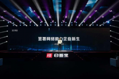 e签宝召开用户生态峰会，电子签名赛道进入万业