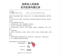 汤阴县人民医院引入电子签章，助力医院信息化