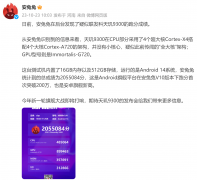 天玑9300性能之王实至名归，安兔兔跑分205万+打破