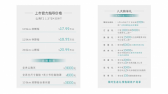 捷途山海T2正式上市，内外兼修，17.99万元起步