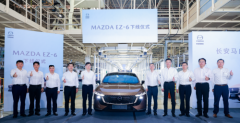 树立合资新能源价值标准 长安马自达MAZDA EZ-6圆满