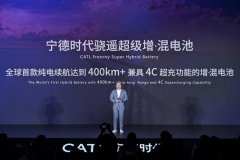 宁德时代发布骁遥超级增混电池，“假增混”淘