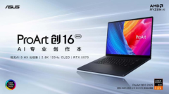 高性能 更智能，AI+ PC 选锐龙 ProArt 创16 2025创作力