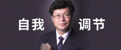 李卫：目前市场经济环境中，天鹅庄的自我调节