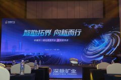 加码智能勘探布局，深脉矿业宣布落子宜宾，规