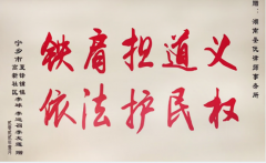 湖南圣优律师事务所主任罗立志